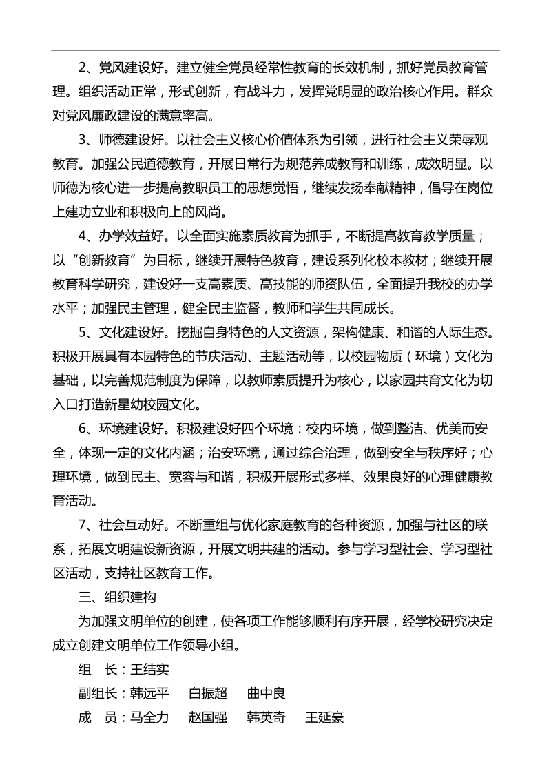 宝丰县教师进修学校2013年文明单位创建工作规划方案.doc_第2页