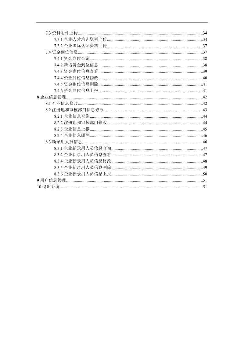 服务外包企业端操作手册.doc_第3页