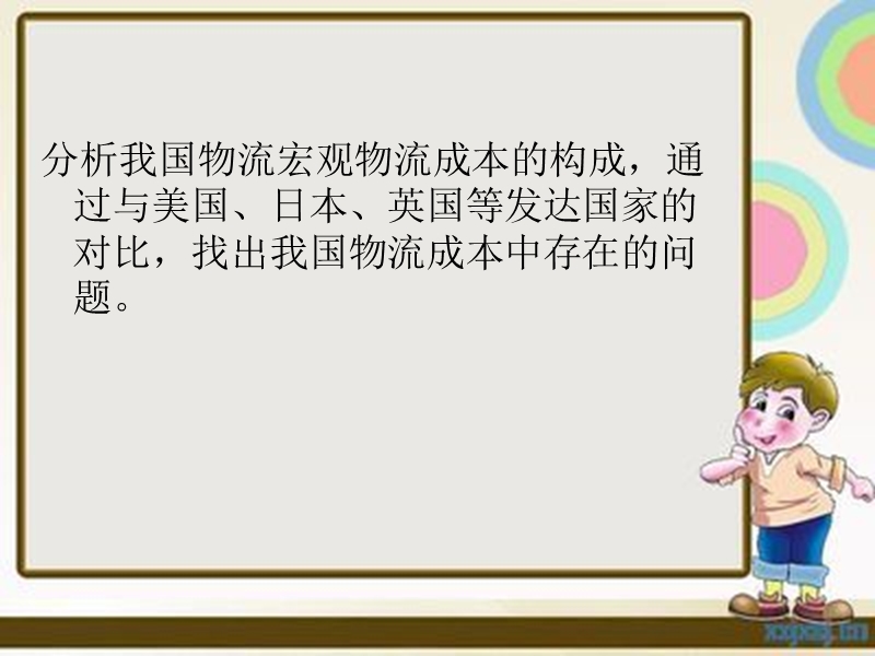 (2013下半年)企业成本管理与控制.ppt_第2页