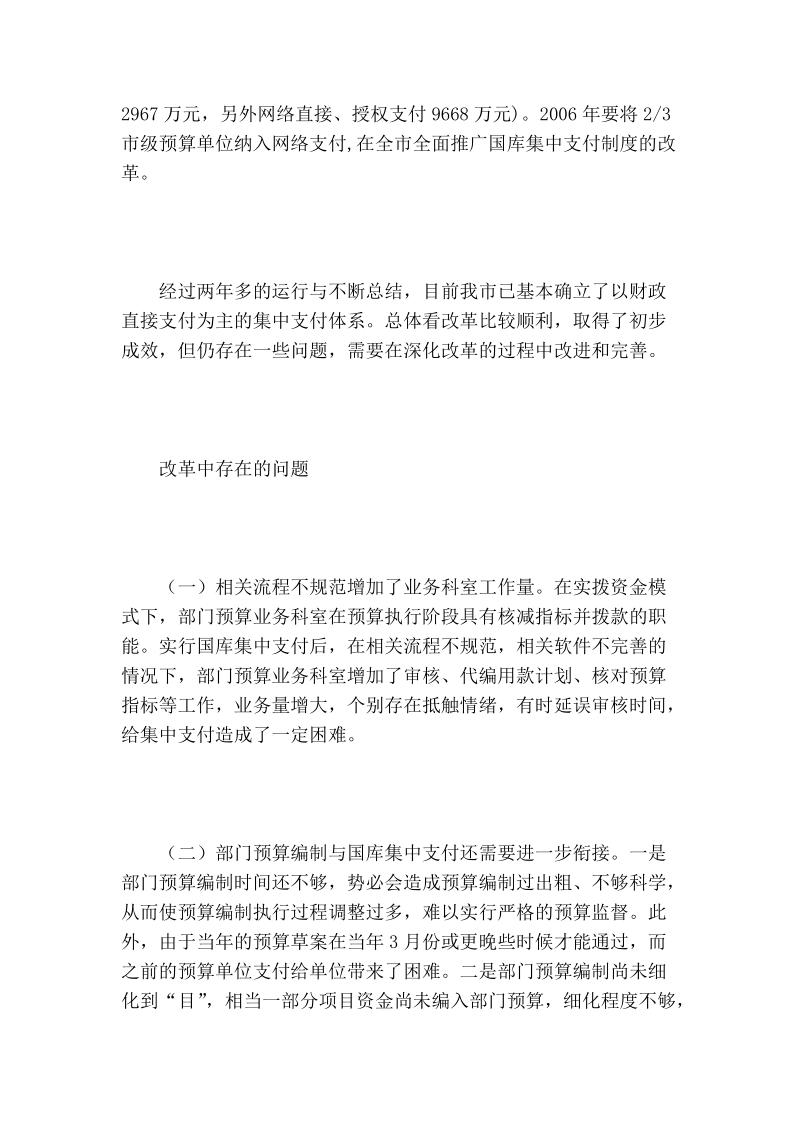 -市推进国库集中支付制度改革的实践与思考.doc_第2页