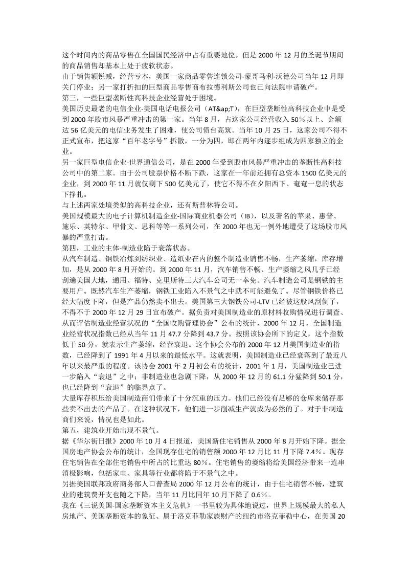 再论美国“赌博资本主义”（下）_政 治理论论文.doc_第2页