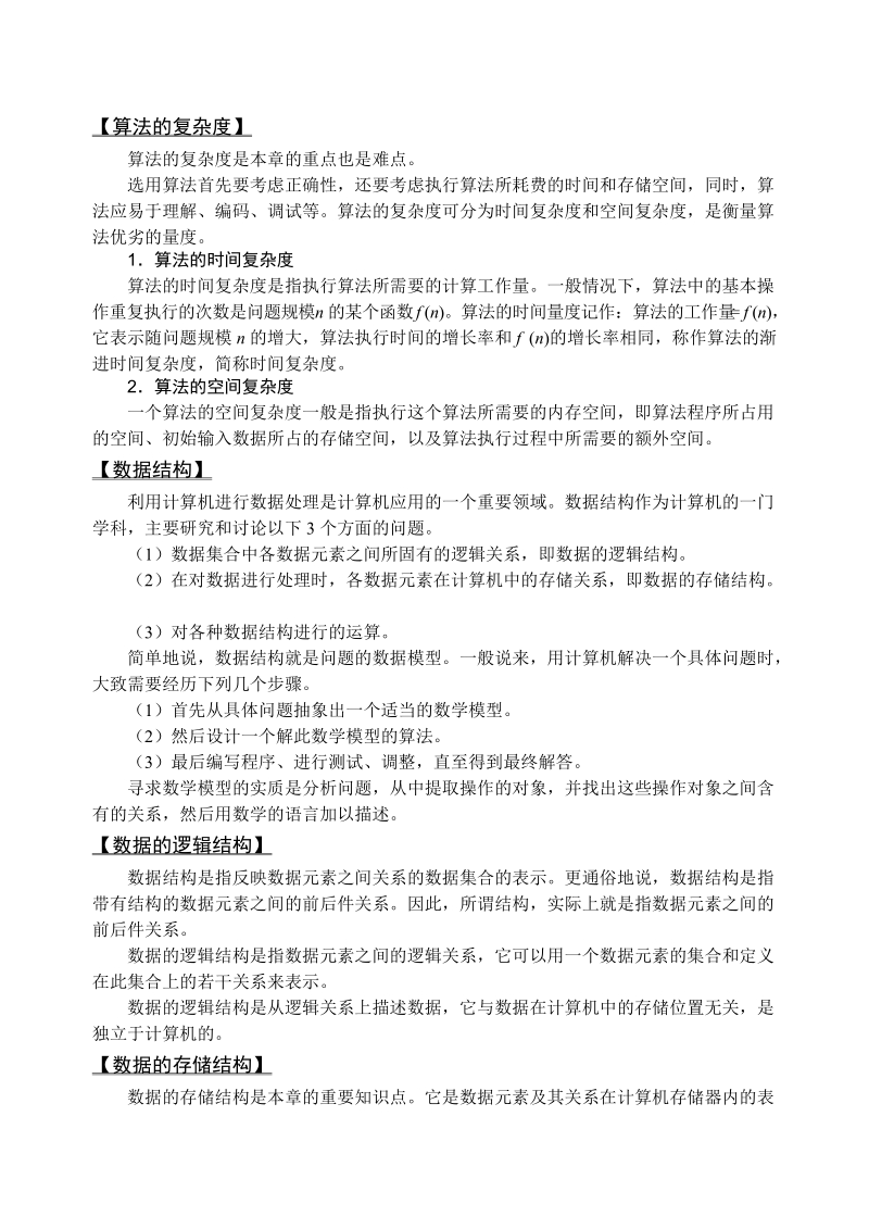 第1章 数据结构与算法考纲.doc_第2页