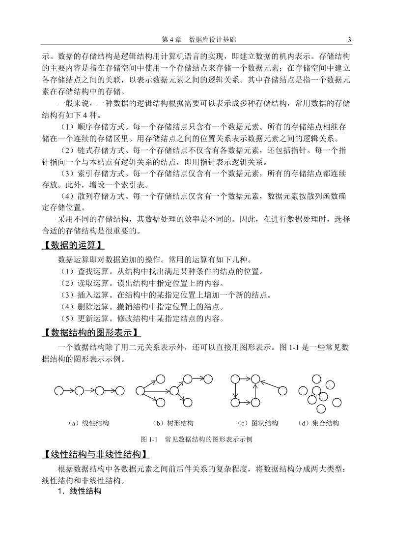 第1章 数据结构与算法考纲.doc_第3页