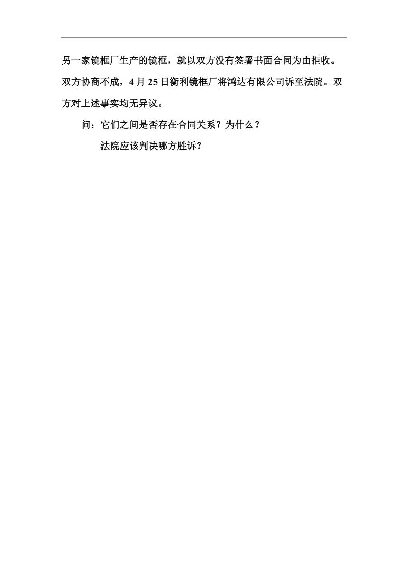 电子商务法律与法规作业（1）.doc_第2页