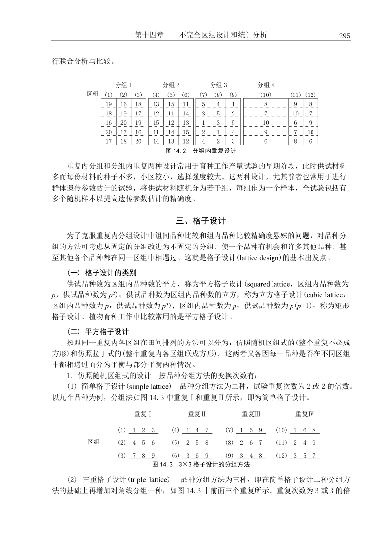 第十四章 不完全区组设计和统计分析习题.doc_第3页