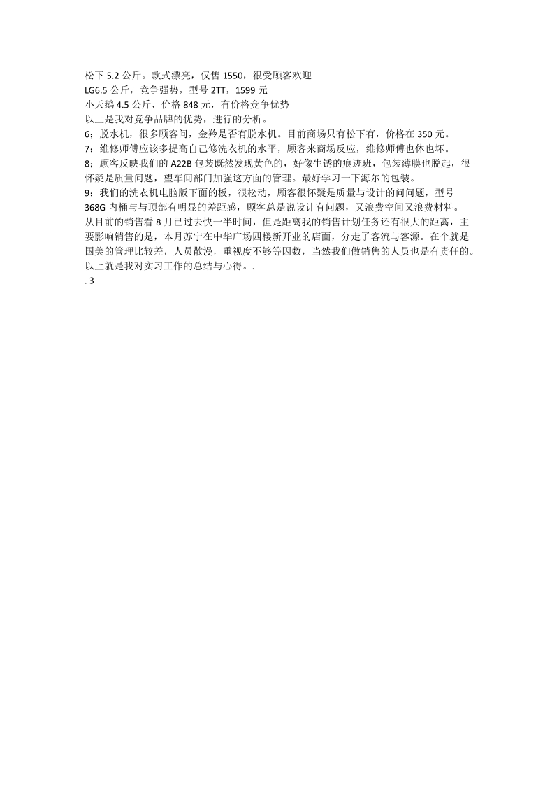 业务实习心得与总结.doc_第2页