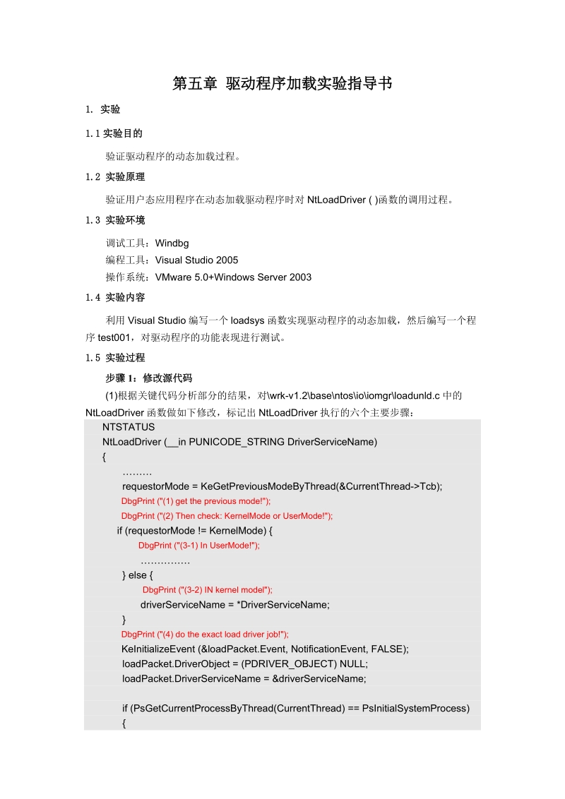 第五章 驱动程序加载实验指导书.doc_第1页