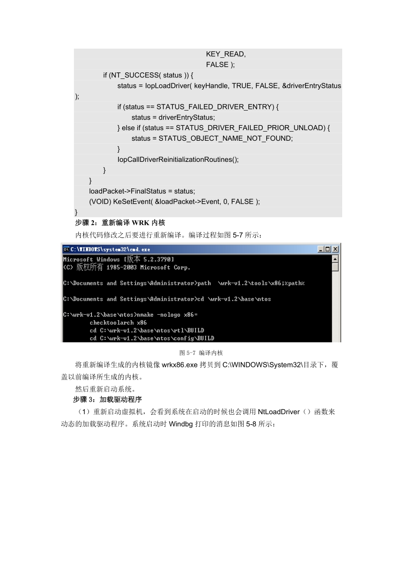 第五章 驱动程序加载实验指导书.doc_第3页