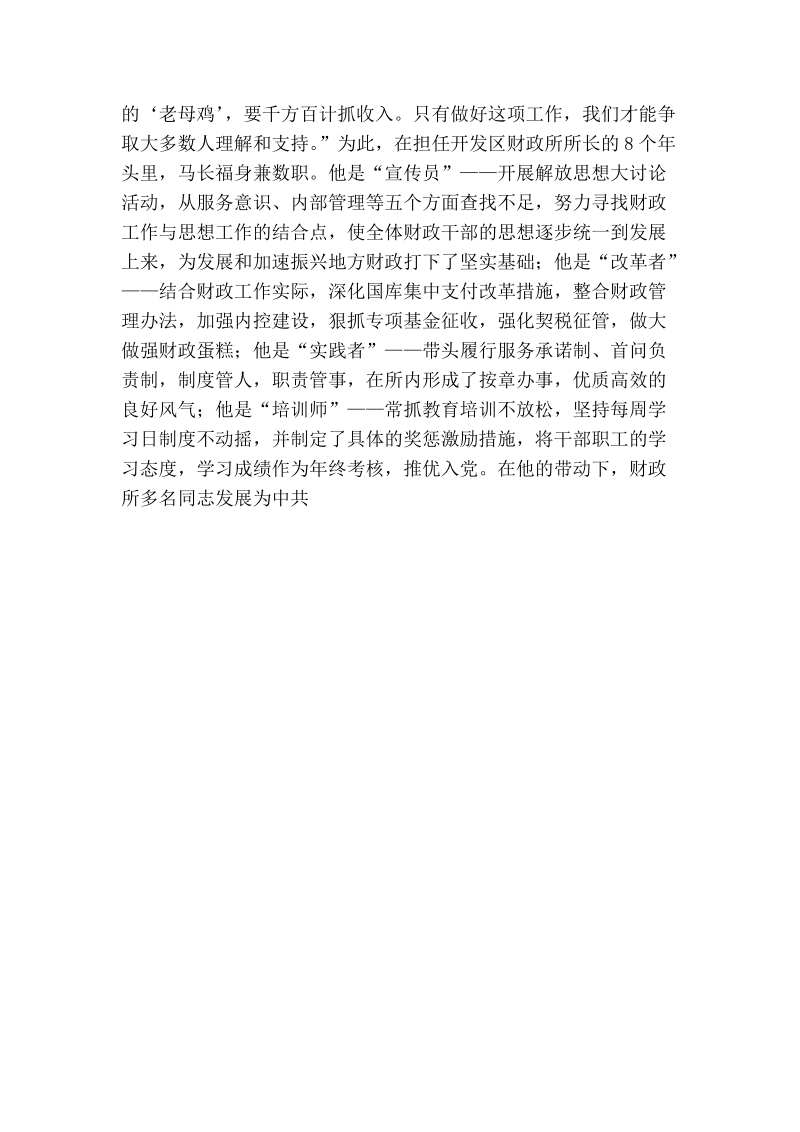 政府采购中心主任事迹宣讲材料.doc_第2页