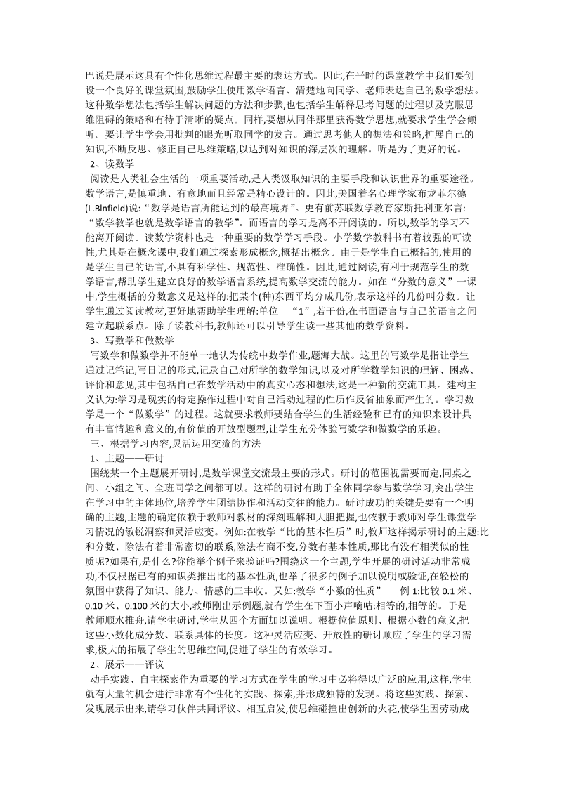 数学课堂进行有效交流的策略初探_数学论文.doc_第2页