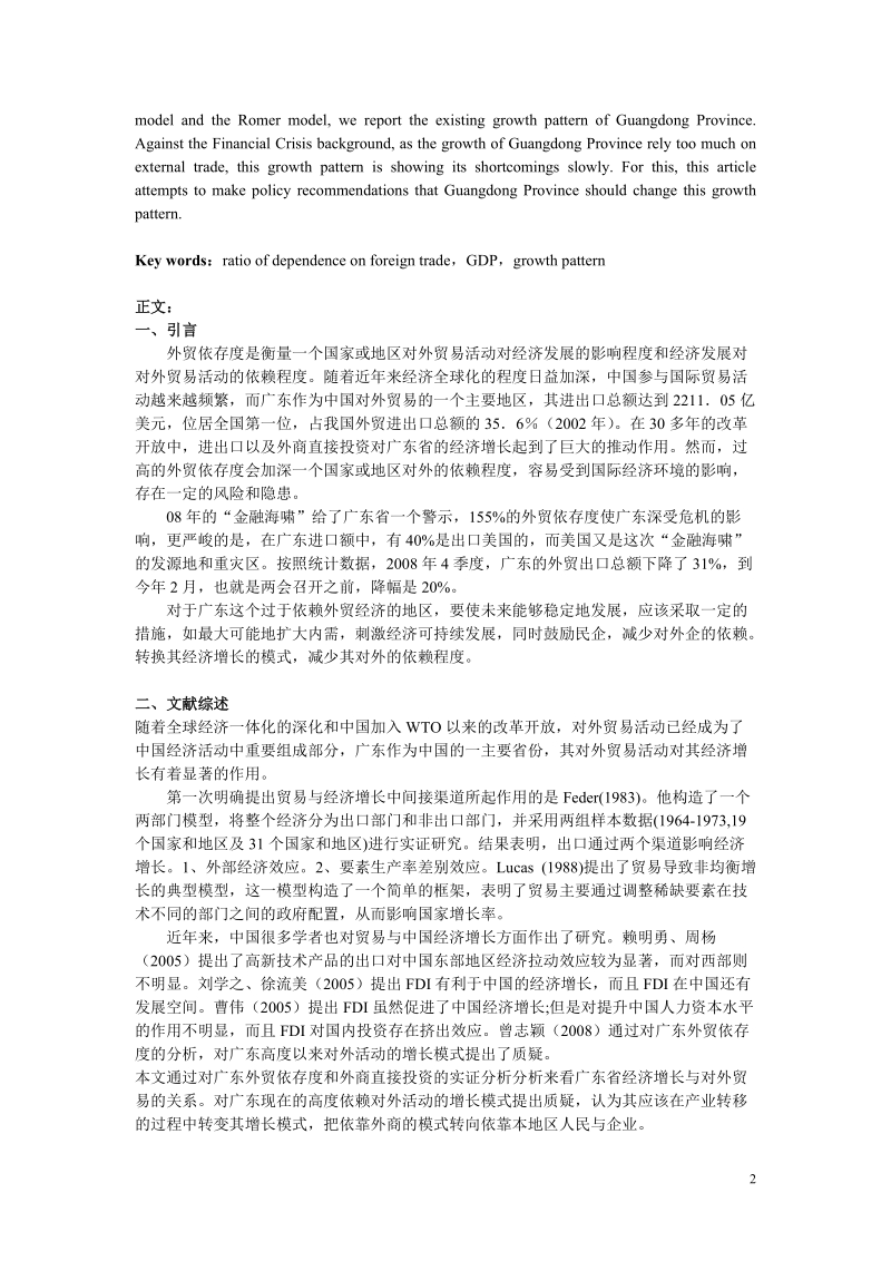 从对广东的外贸分析看广东的增长模式.doc_第2页