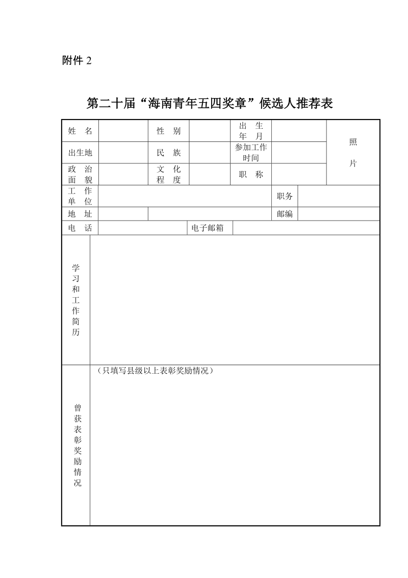 附件：报送材料相关要求 - 定安县人民政府.doc_第2页