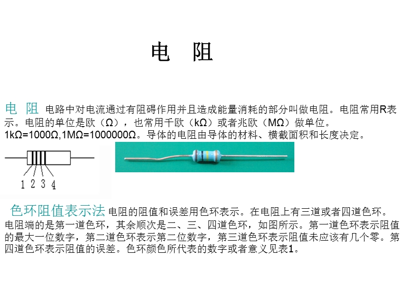 3__电子元件基本知识 (1).ppt_第1页