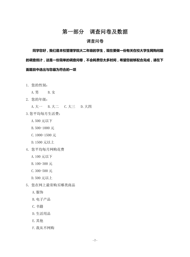 大学生网购统计调查报告.doc_第3页