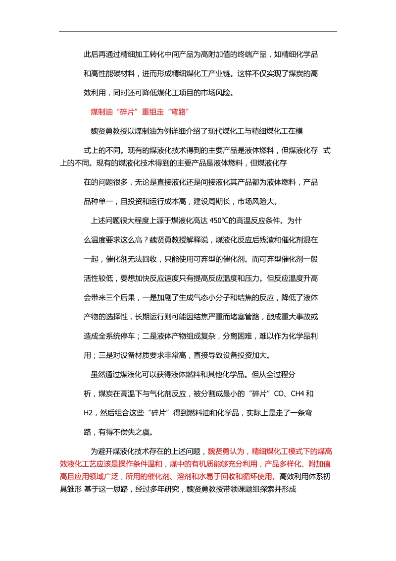 发展精细煤化工产业链.docx_第2页