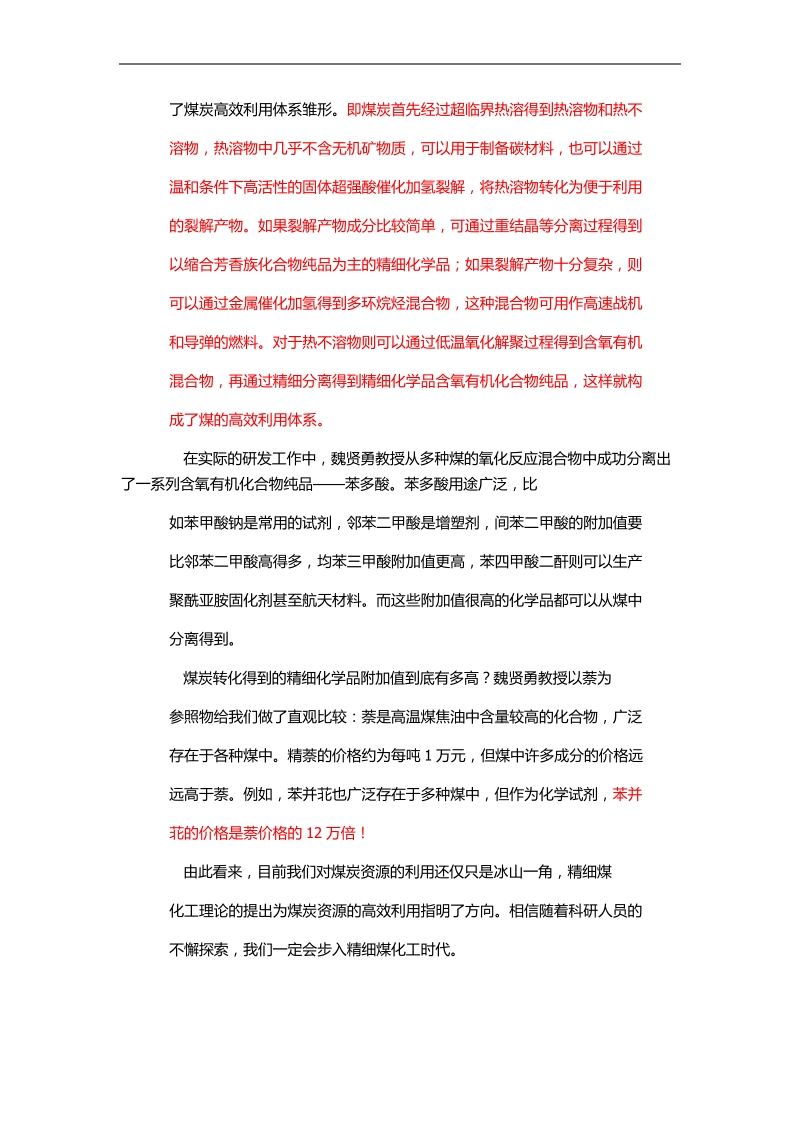 发展精细煤化工产业链.docx_第3页