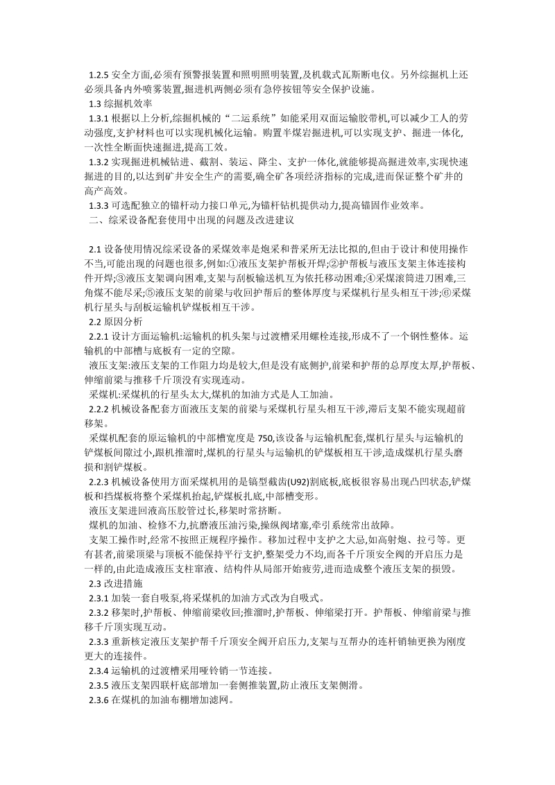 探究煤矿综和机械化设备应用原理_机械制造论文.doc_第2页