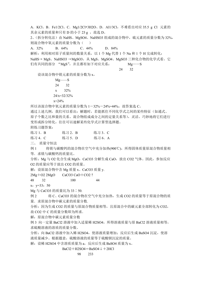 初中化学题的一些解题技巧.doc_第3页