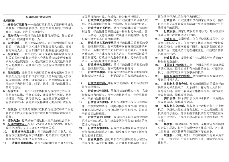 电大2011行政法与行政诉讼法考试必备.doc_第1页