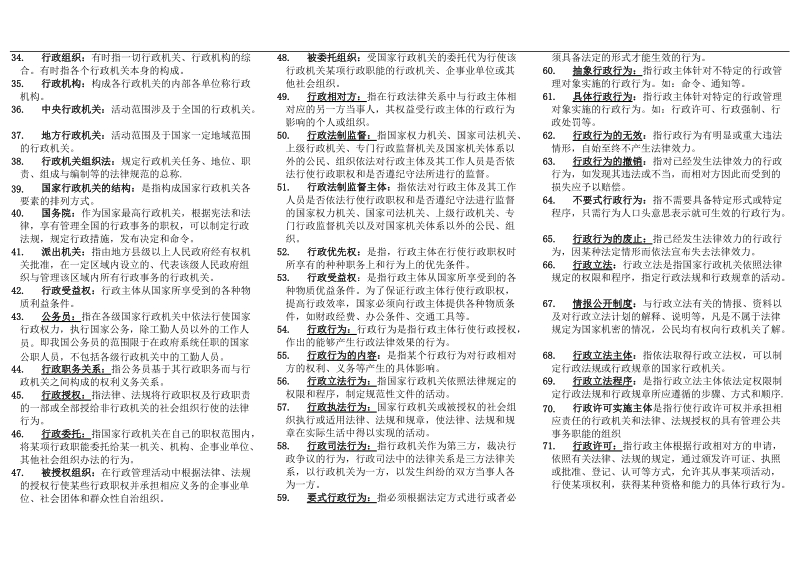 电大2011行政法与行政诉讼法考试必备.doc_第2页