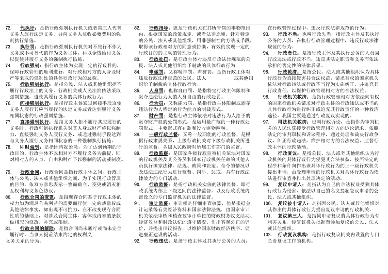 电大2011行政法与行政诉讼法考试必备.doc_第3页