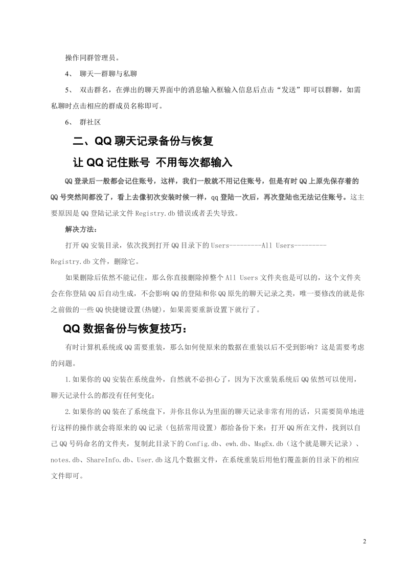 如何使用QQ2.doc_第2页