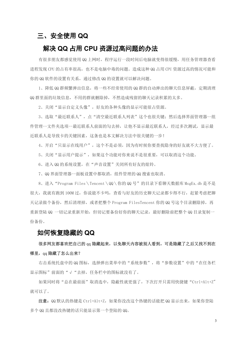 如何使用QQ2.doc_第3页