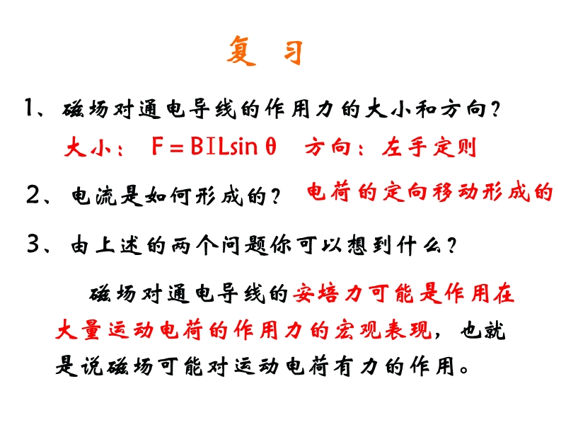 高一物理磁场对运动电荷的作用力2.ppt_第2页