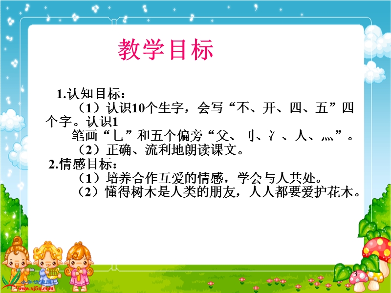 (北京版)一年级语文上册课件_小爷爷和小树_-_副本.ppt_第3页