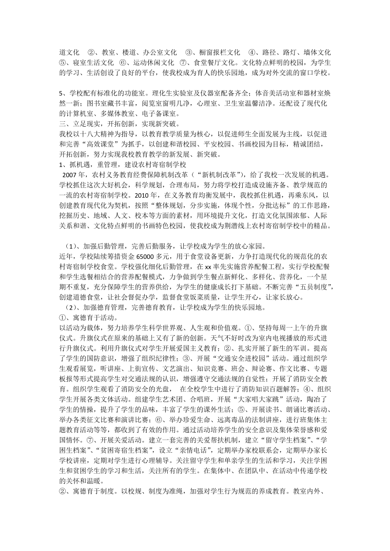 中学义务教育均衡发展状况分析报告_0.doc_第2页