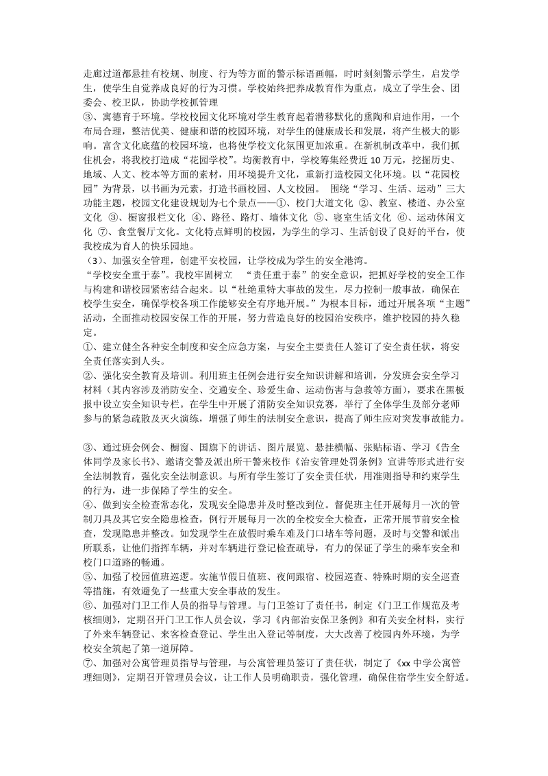 中学义务教育均衡发展状况分析报告_0.doc_第3页