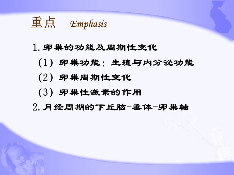 02_女性生殖系统生理详解.ppt_第2页