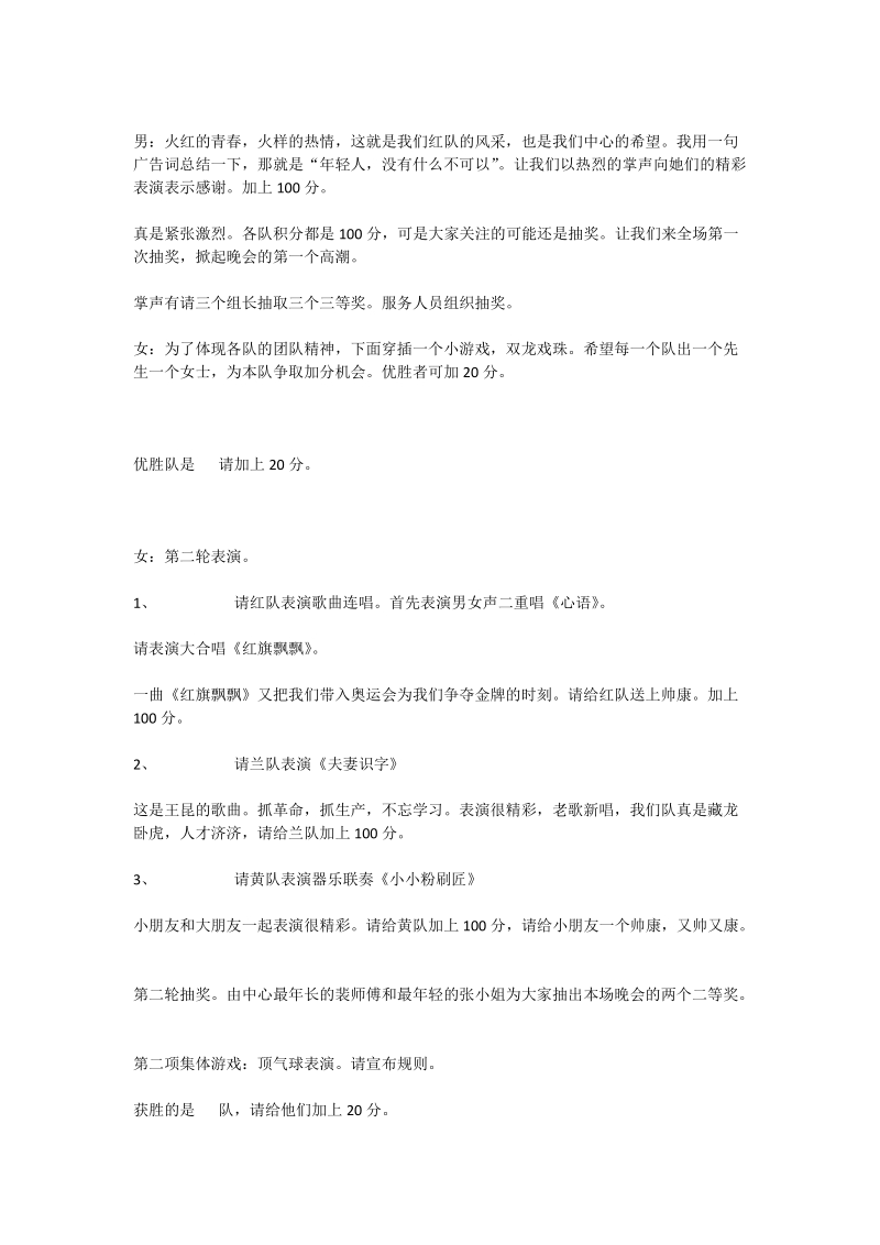 信息中心元旦晚会主持词_0.doc_第2页