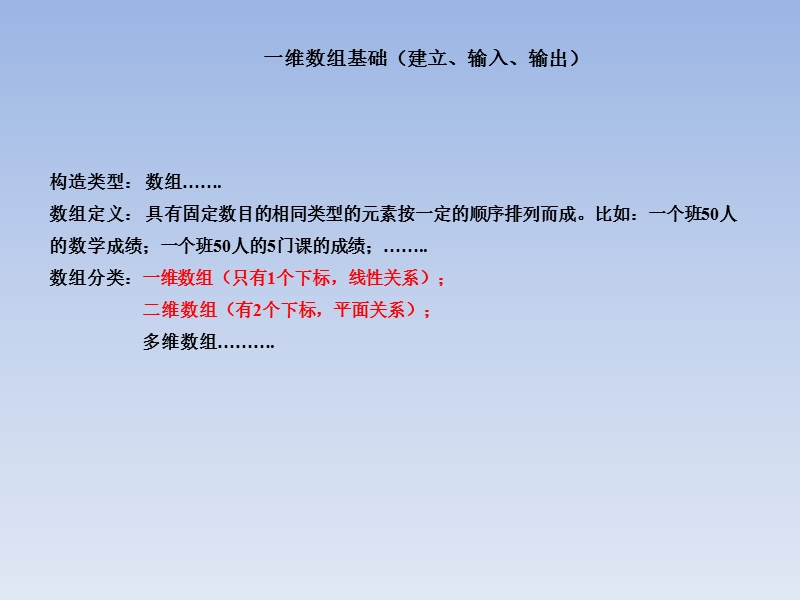 09-10一维数组.ppt.ppt_第2页