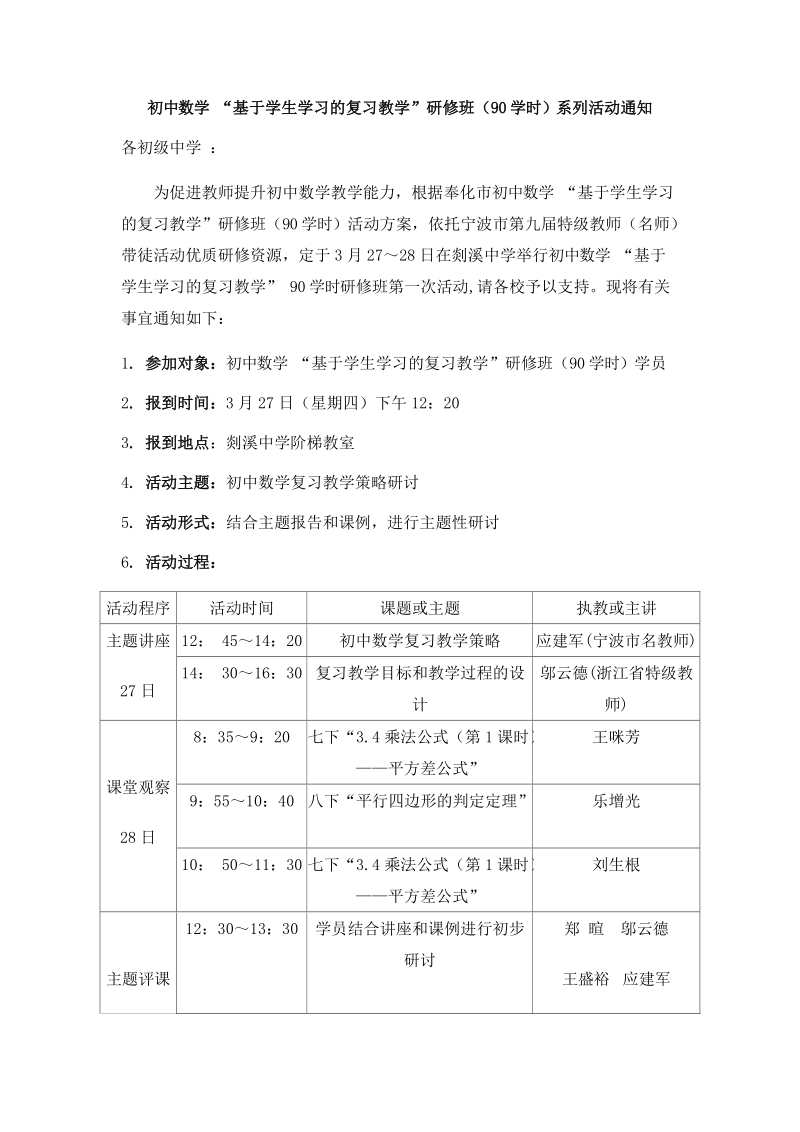 初中数学 基于学生学习的复习教学&rdquo;研修班（90学时）系.doc_第1页