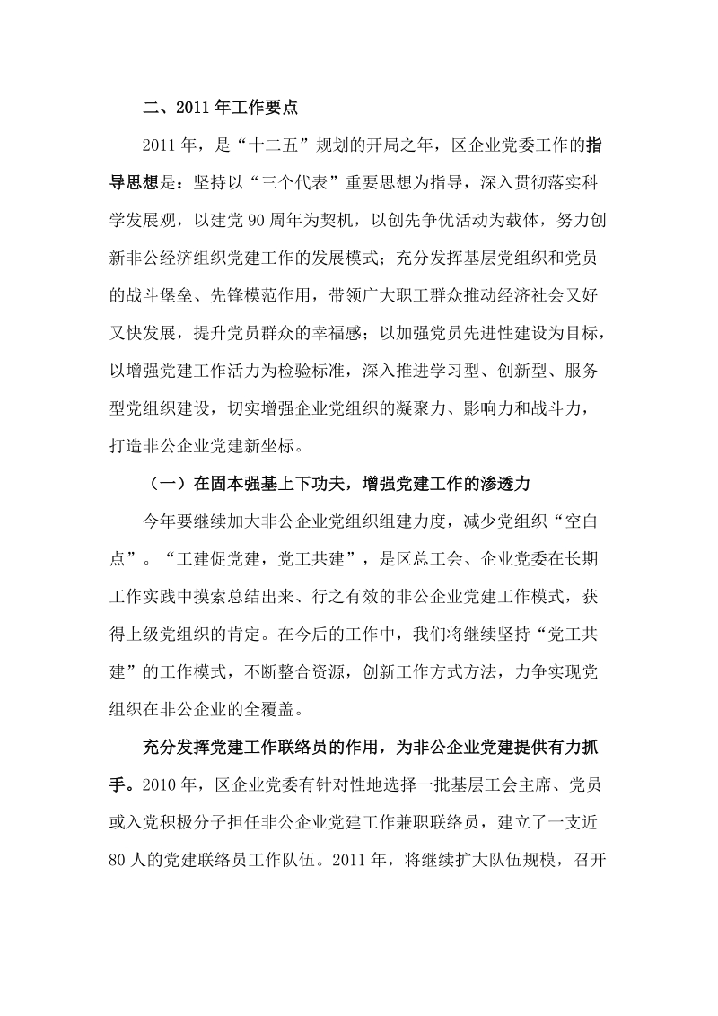 党组织总结doc范文.doc_第1页