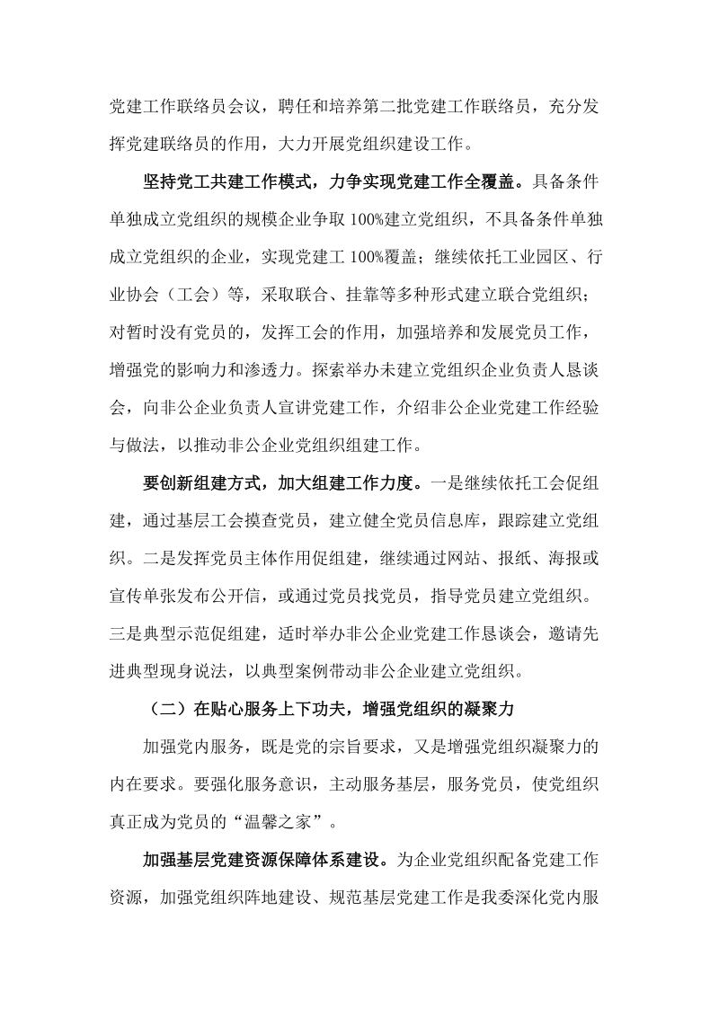 党组织总结doc范文.doc_第2页