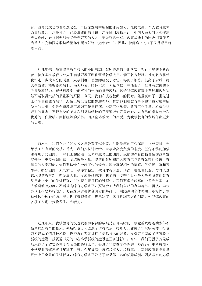 在某某镇二○○四年教师节庆祝大会上的讲话.doc_第2页