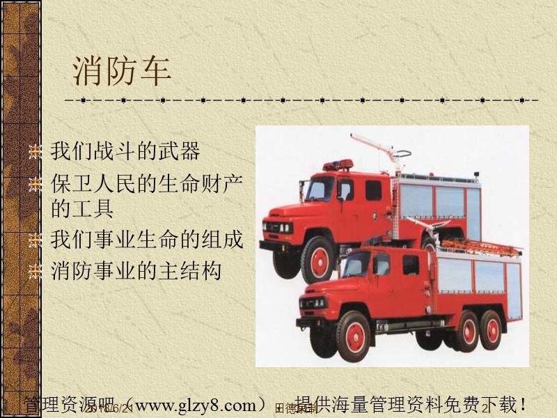 认识消防工具介绍.ppt_第2页