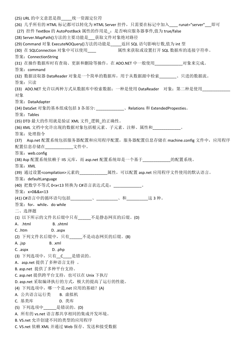 .net复习题资料.docx_第2页