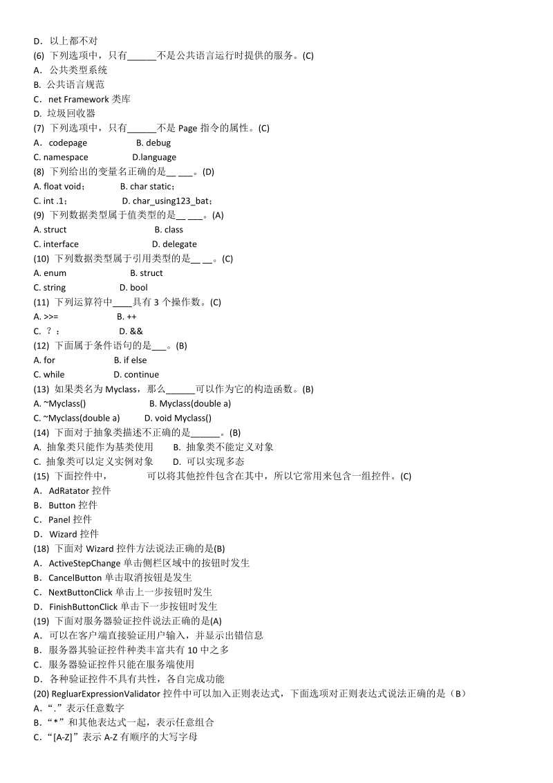 .net复习题资料.docx_第3页