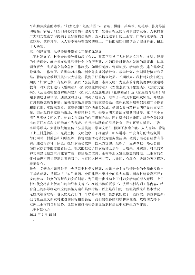 先进妇女之家申报材料.doc_第2页