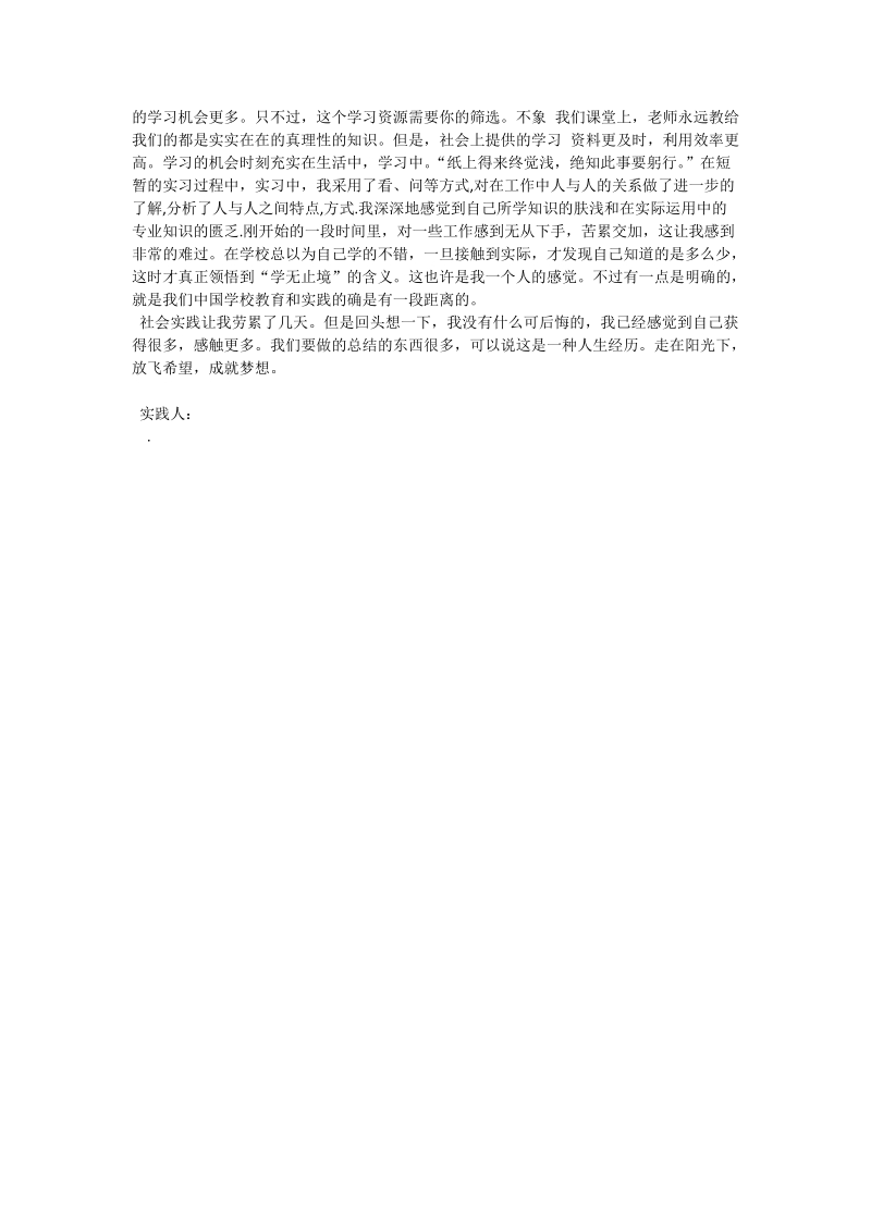 暑期酒店收银员社会实践报告.doc_第2页