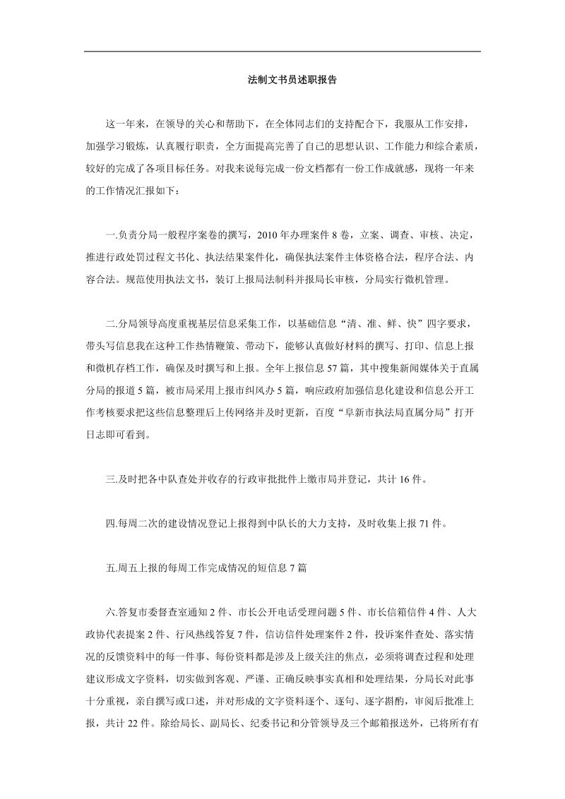 法制文书员述职报告.doc_第1页