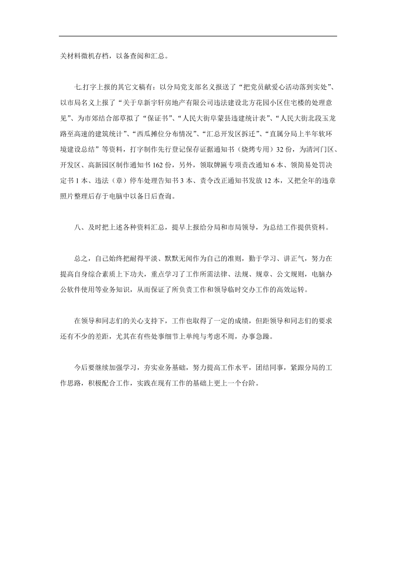 法制文书员述职报告.doc_第2页