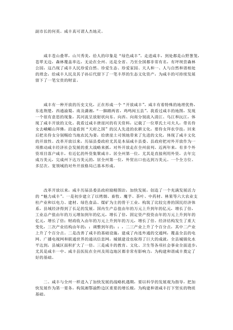 在工业经济发展现场办公会上的讲话.doc_第2页