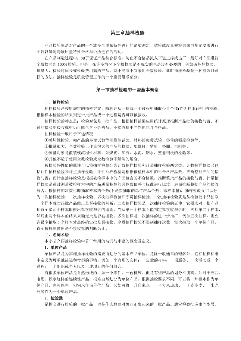 第三章抽样检验.doc_第1页