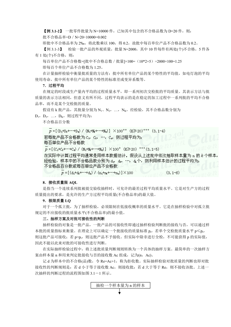 第三章抽样检验.doc_第3页