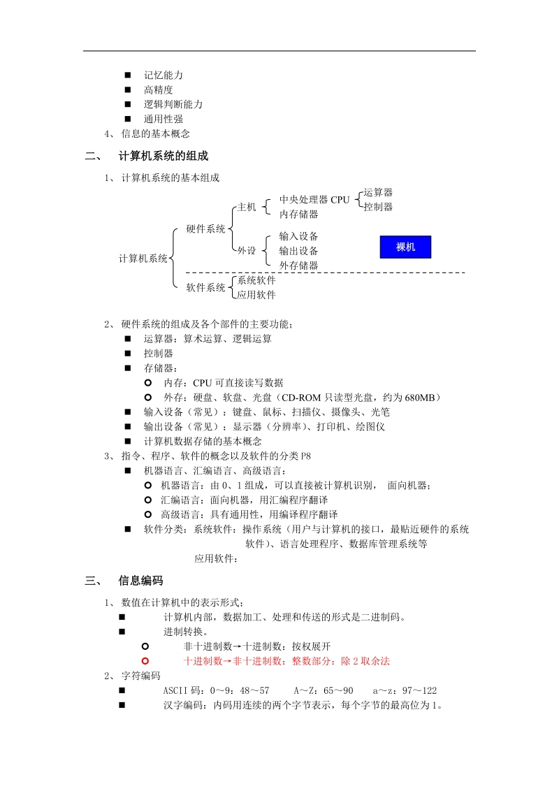 《计算机应用基础》辅导讲义.doc_第2页