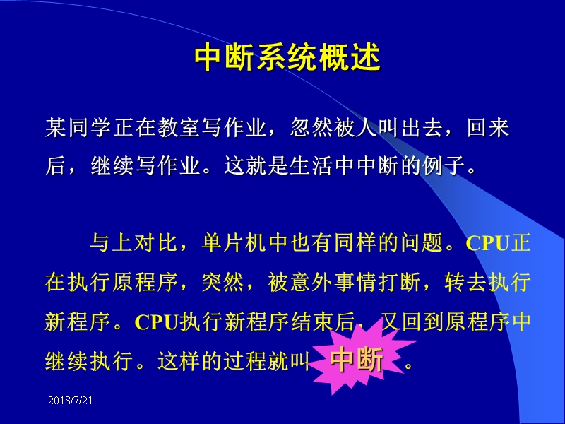 单片机(中断使用).ppt_第2页